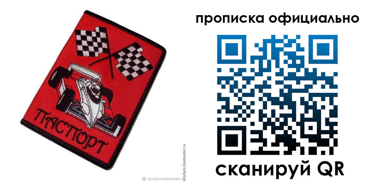временная регистрация купить в Курганской области